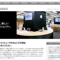 ヤマダ電機、各店で「Appleショップ」を新規開設 画像