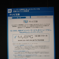 　ソニーは、スゴ録などのインテリジェント機能を紹介するイベント「知る、考える、働きかける、ソニーの身近なインテリジェンス展」を12月17日から18日まで開催する。会場は、東京・銀座のソニービル8F。