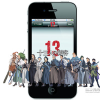 iPhone／iPadアプリ「十三人の刺客」