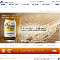 アサヒビールのサイト