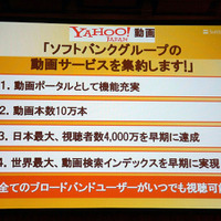 　ソフトバンクとヤフーは19日、東京・虎ノ門のホテルで記者会見を開き、両社による共同出資により「TVバンク株式会社」の事業運営を開始したと発表した。