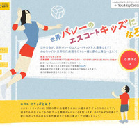 日本生命「女子世界バレー2010エスコートキッズ」募集サイト