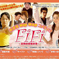 　AIIのアジアエンタメ総合サイト「アジア明星」で、ラン・ジェンロン出演の台湾ドラマ「FiFi〜冒険的愛情故事〜」（全20話）の配信が開始された。
