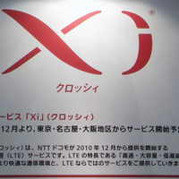 NTTドコモのLTEサービス「Xi」（クロッシィ）