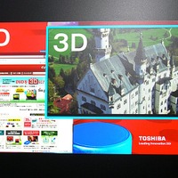 グラスレス3DノートPCの画面イメージ。同じ画面内に2D表示のエリアと3D表示のエリアが混在する。シアター内では実機のデモが見られる