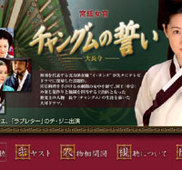 「宮廷女官チャングムの誓い」がAIIに登場〜視聴率50％突破の韓国歴史大河ドラマ 画像