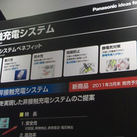 【CEATEC JAPAN 2010（Vol.40）：動画】ワイヤレス電力供給を支える技術に注目 画像