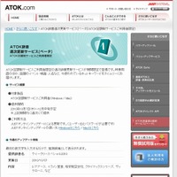 「ATOK辞書週次更新サービス」紹介ページ