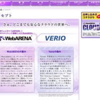 「WebARENA CLOUD9」と米Verioについて