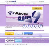 「WebARENA CLOUD9」トップページ