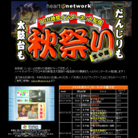 ハートネットワーク、「新居浜太鼓祭り・西条祭り」をネット配信 画像