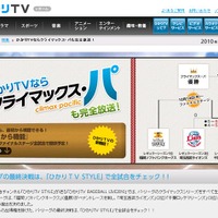「ひかりTV」がパ・リーグCSファイナルステージを「さいしょから機能」で 画像