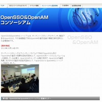 「OpenSSO ＆ OpenAMコンソーシアム」サイト（画像）