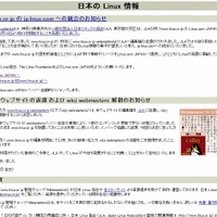 「www.linux.or.jp」サイト（画像）
