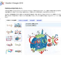 「Doodle 4 Google」投票画面