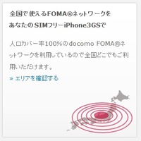 今度はiPhone 3GSをドコモ回線で利用……日本通信がSIMフリーiPhone 3GS向けプラチナサービス提供 画像