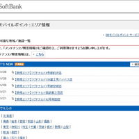 BBモバイルポイント：エリア情報