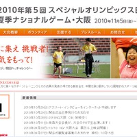 「スペシャルオリンピックス日本夏季ナショナルゲーム」公式サイト。スケジュールなども確認できる