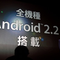 発表されたスマートフォンは、全機種がAndroid 2.2を搭載