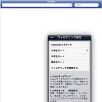 iPad画面イメージ