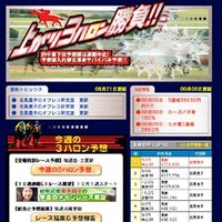 敏腕女性予想師がズバリ予想する競馬コンテンツ「上がり3ハロン勝負!!」がBitwayに登場