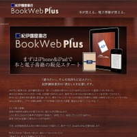 本と電子書籍が両方買える…紀伊國屋書店、新たなオンライン書店を発表