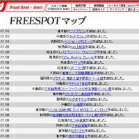 FREESPOT追加情報