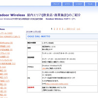 livedoor Wireless新着情報