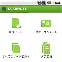 「Evernote 2.0 for Android」画面