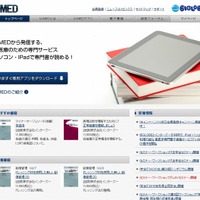 BIGLOBEとインターズー、iPad・パソコンで利用可能な獣医学専門電子書籍サービス「V-MED」開始 画像
