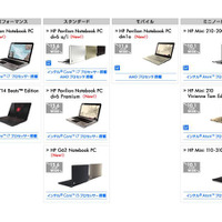 日本HP製ノートPCの製品群