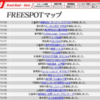 FREESPOT追加情報