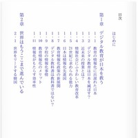 デジタル教科書革命