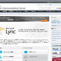 「Microsoft Lync」サイト（画像）
