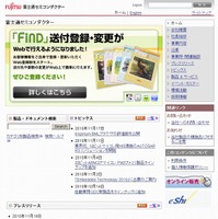 「富士通セミコンダクター」サイト（画像）