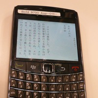 タービュランスデザインの縦書きブックリーダー。BlackBerry対応は本製品のみだという。ルビや禁則処理を含む日本語を表示できる