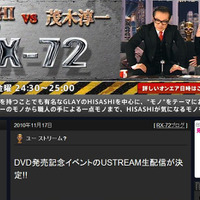 MUSIC ON! TV「RX-72 ～HISASHI（GLAY）vs茂木淳一～」ホームページ