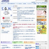 「JASRAC」サイト（画像）