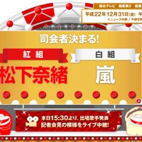 第61回NHK紅白歌合戦特設サイト。中央下部に「記者会見の模様をライブ中継」の告知も見られる
