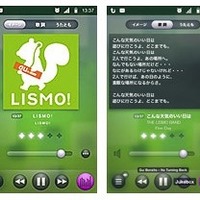 スマートフォン向け「LISMO Player」