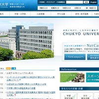 中京大学、インターネットからの出願で受験料を5000円割引き 画像