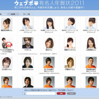 「ウェブポ有名人年賀状2011」特設サイト