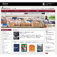 オンラインブックストア「Reader Store（リーダー ストア）」の画面イメージ