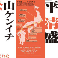 松山ケンイチが2012年の大河ドラマの主演に！史上最年少の平清盛が誕生　 画像