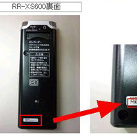 「RR-XS600」の製造番号の表示