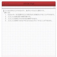 ジャストシステム、Mac向けのATOK専用メモアプリ「ATOK Pad for Mac［ベータ］」無償提供を開始 画像