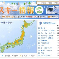 tenki.jp「スキー情報」。オープンしているスキー場もいくつか出てきている