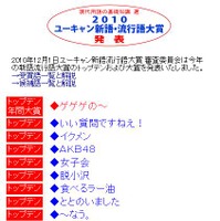 流行語大賞は「ゲゲゲの～」、「AKB48」や「～なう。」もトップテンに 画像