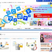 NTT Com、個人向けオンラインストレージ「OCNマイポケット」スマートフォン版の提供開始 画像