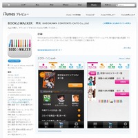 角川、コンテンツ配信プラットフォーム「BOOK☆WALKER」iPad/iPhone版サービスを開始 画像